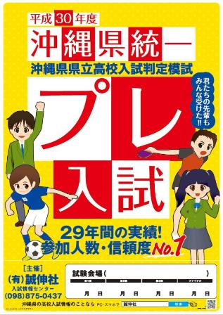 沖縄県統一プレ入試