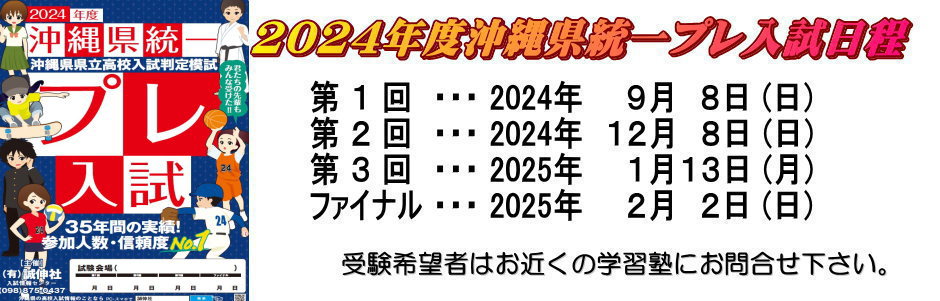 県 2021 沖縄 高校 倍率 入試