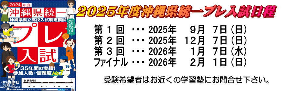 県 2021 沖縄 高校 倍率 入試